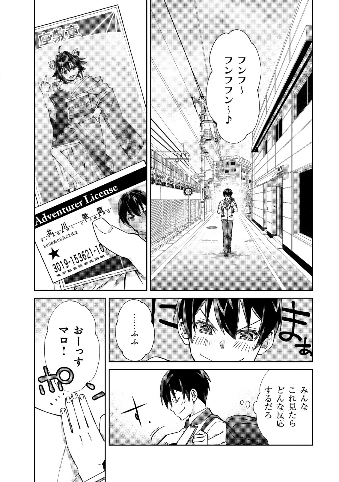 モブ高生の俺でも冒険者になればリア充になれますか？ 第3話 - Page 2