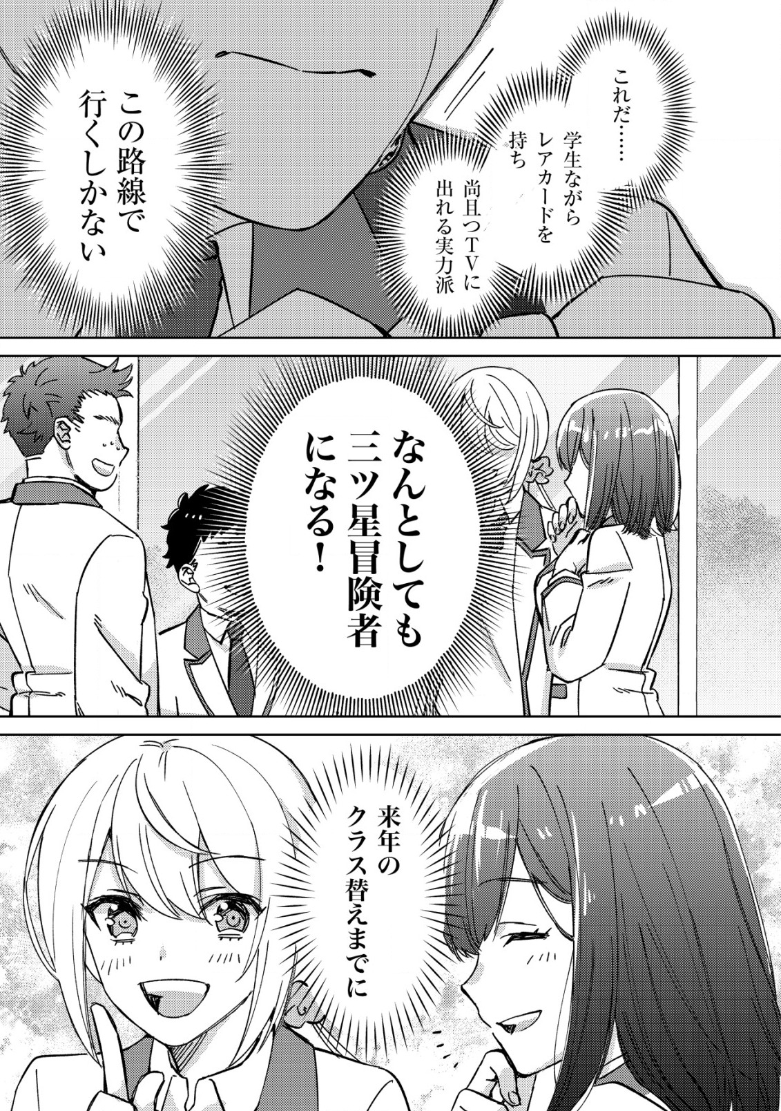 モブ高生の俺でも冒険者になればリア充になれますか？ 第3話 - Page 11