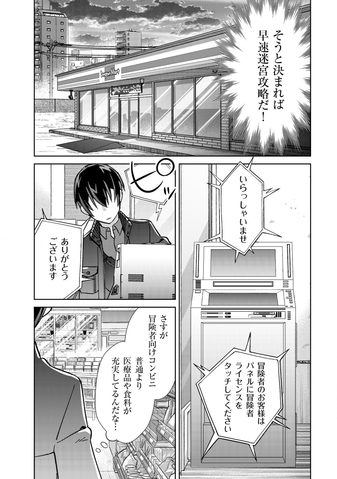 モブ高生の俺でも冒険者になればリア充になれますか？ 第3話 - Page 12