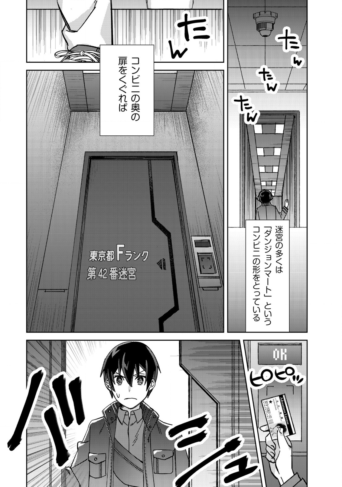 モブ高生の俺でも冒険者になればリア充になれますか？ 第3話 - Page 13