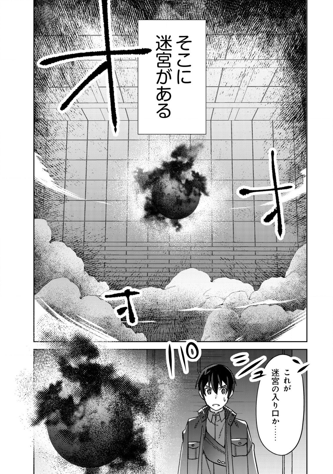 モブ高生の俺でも冒険者になればリア充になれますか？ 第3話 - Page 14