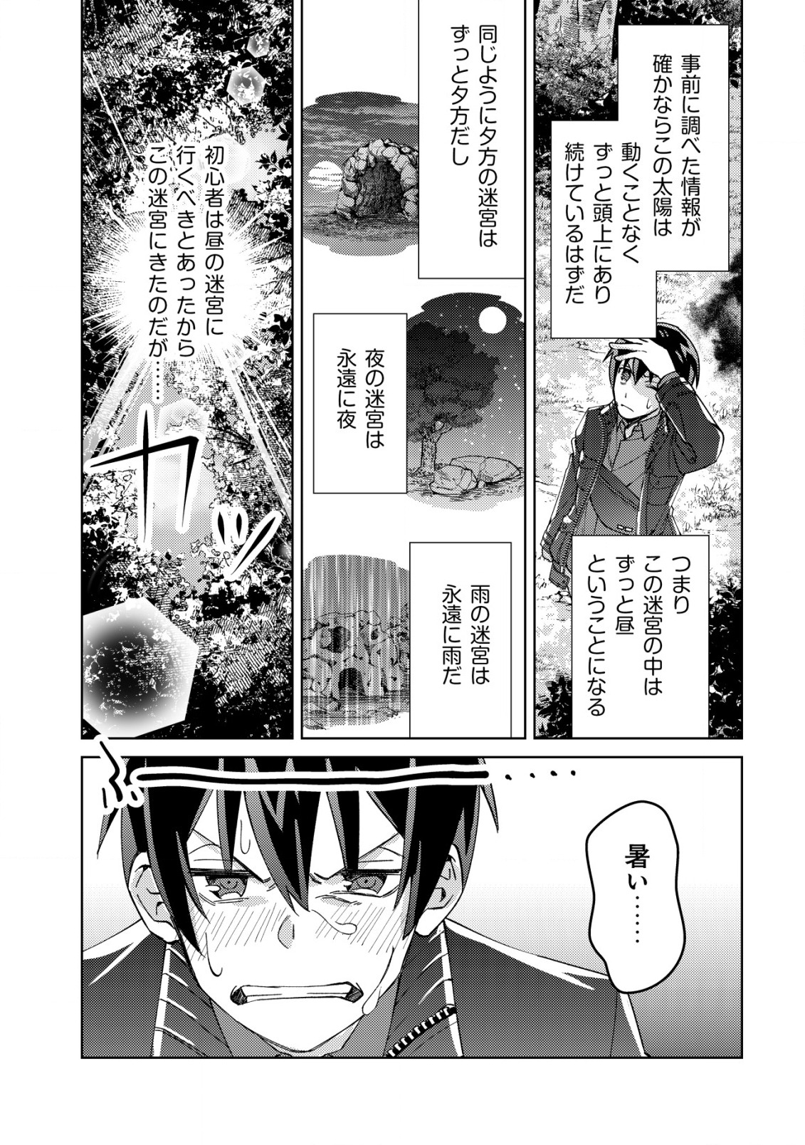 モブ高生の俺でも冒険者になればリア充になれますか？ 第3話 - Page 18