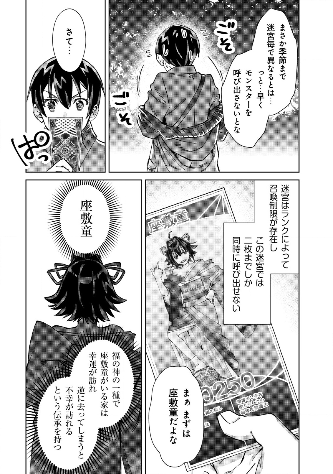 モブ高生の俺でも冒険者になればリア充になれますか？ 第3話 - Page 19