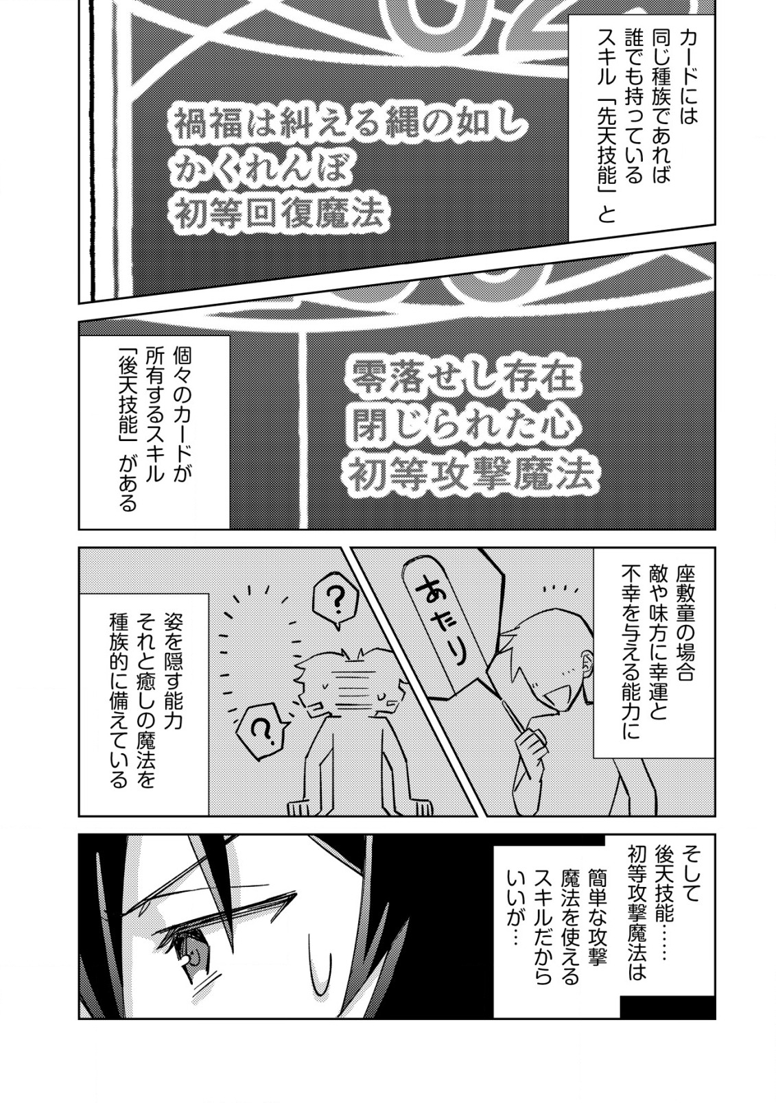 モブ高生の俺でも冒険者になればリア充になれますか？ 第3話 - Page 20