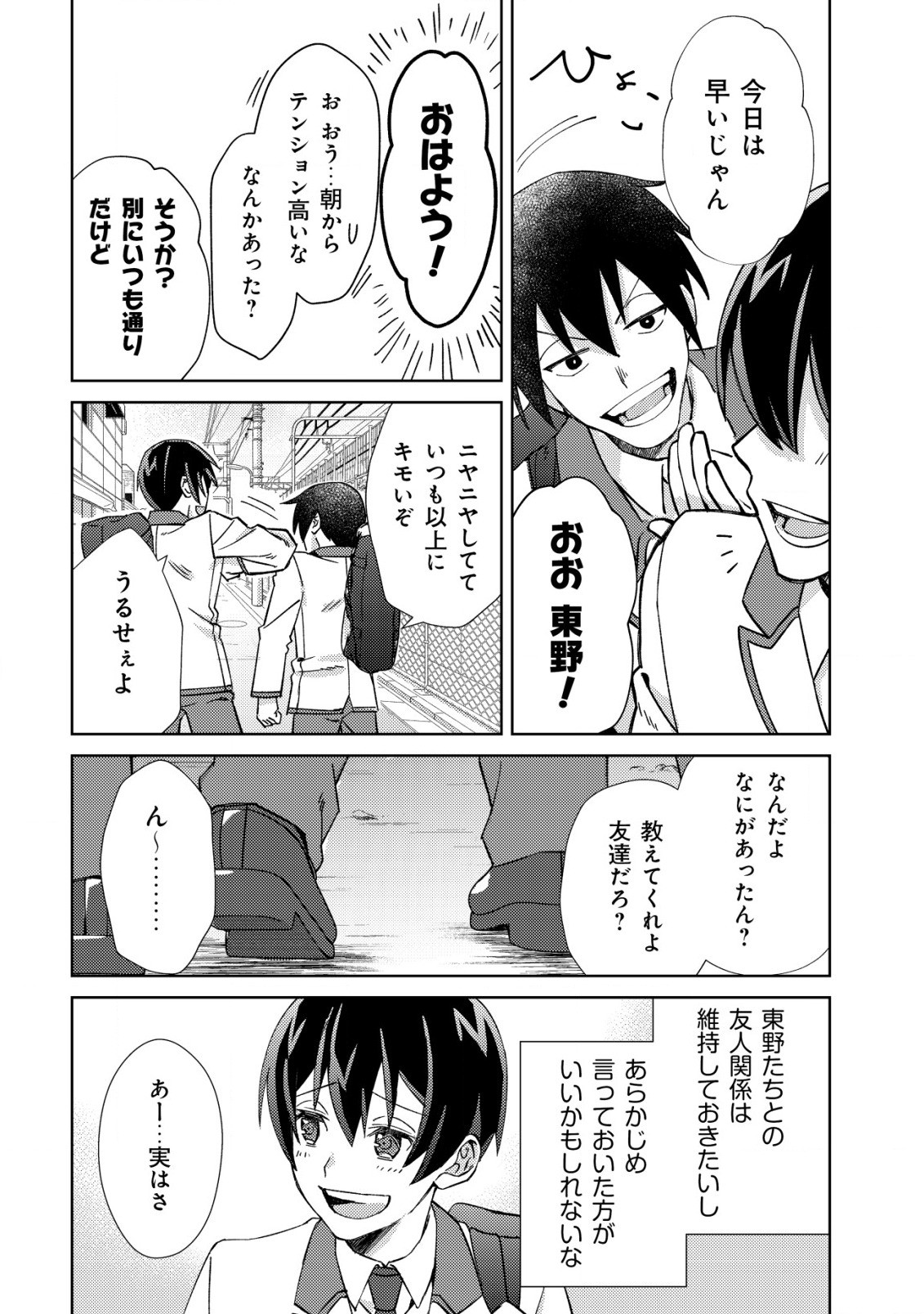 モブ高生の俺でも冒険者になればリア充になれますか？ 第3話 - Page 3