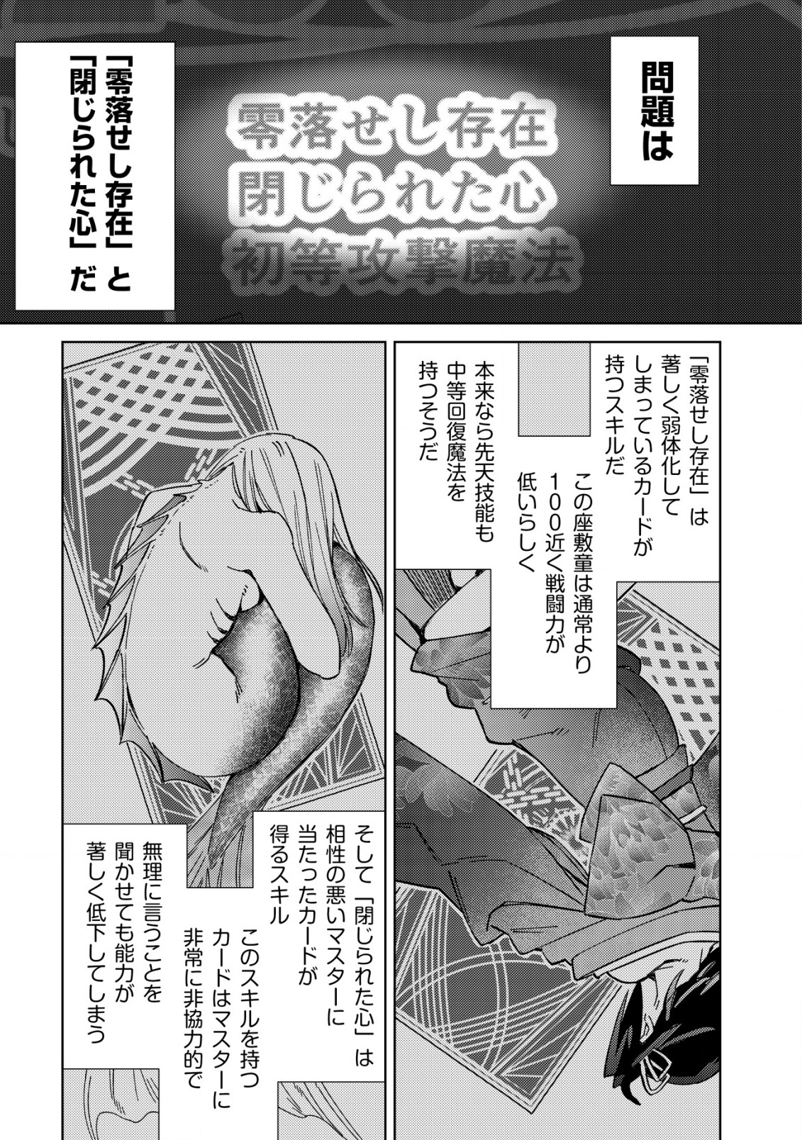 モブ高生の俺でも冒険者になればリア充になれますか？ 第3話 - Page 21