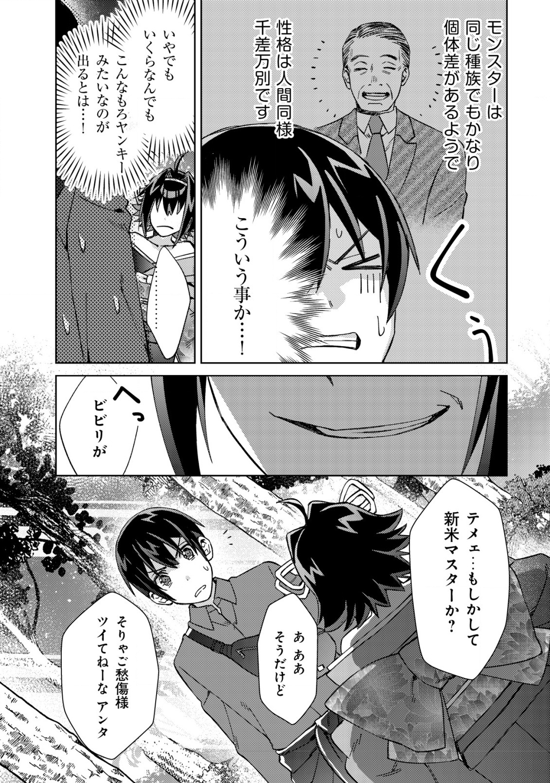 モブ高生の俺でも冒険者になればリア充になれますか？ 第3話 - Page 26