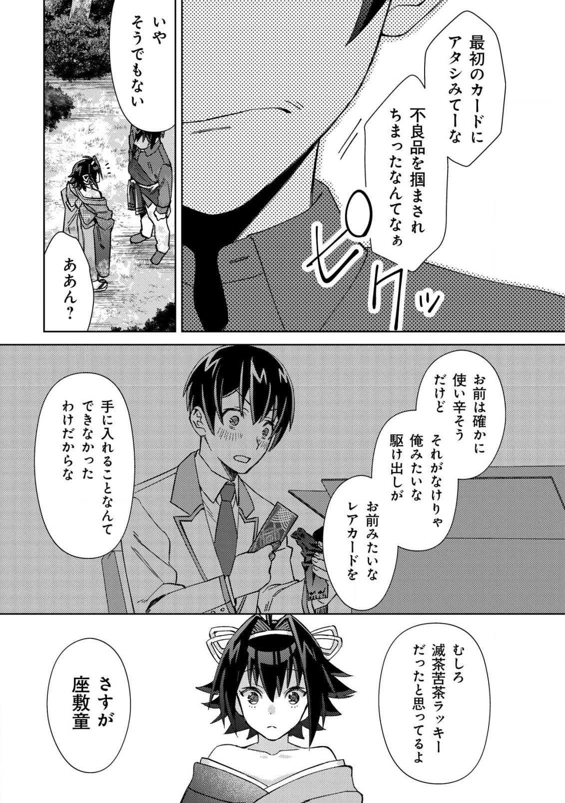 モブ高生の俺でも冒険者になればリア充になれますか？ 第3話 - Page 27