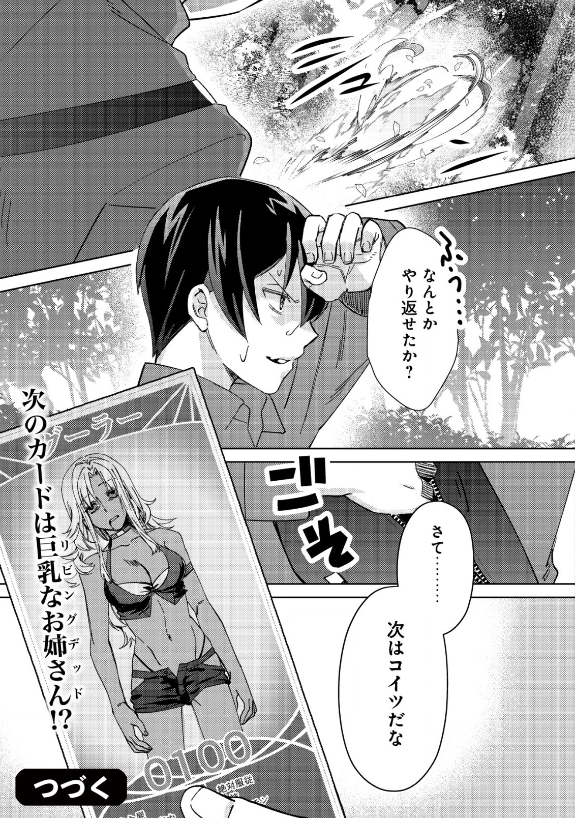 モブ高生の俺でも冒険者になればリア充になれますか？ 第3話 - Page 29