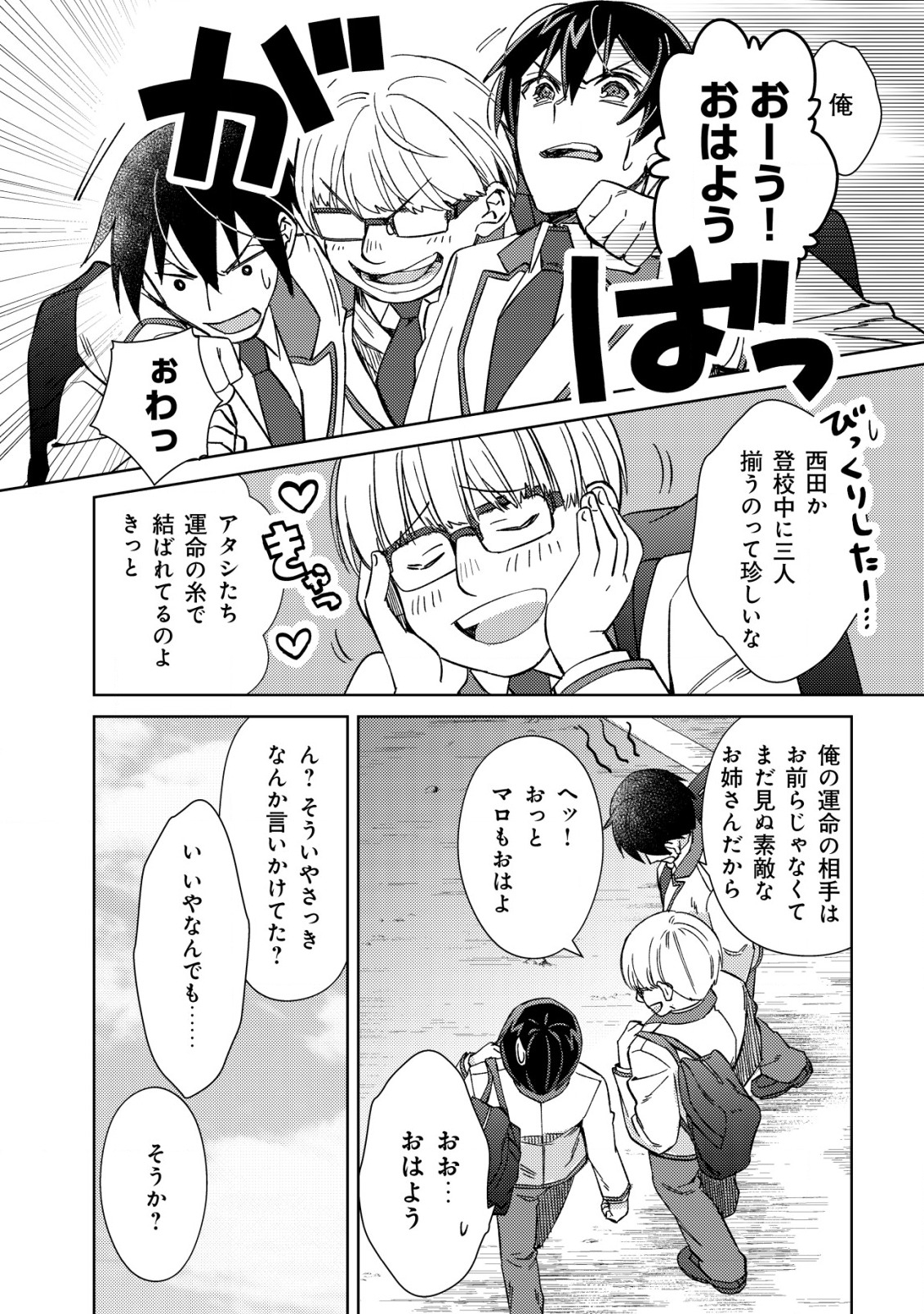 モブ高生の俺でも冒険者になればリア充になれますか？ 第3話 - Page 4