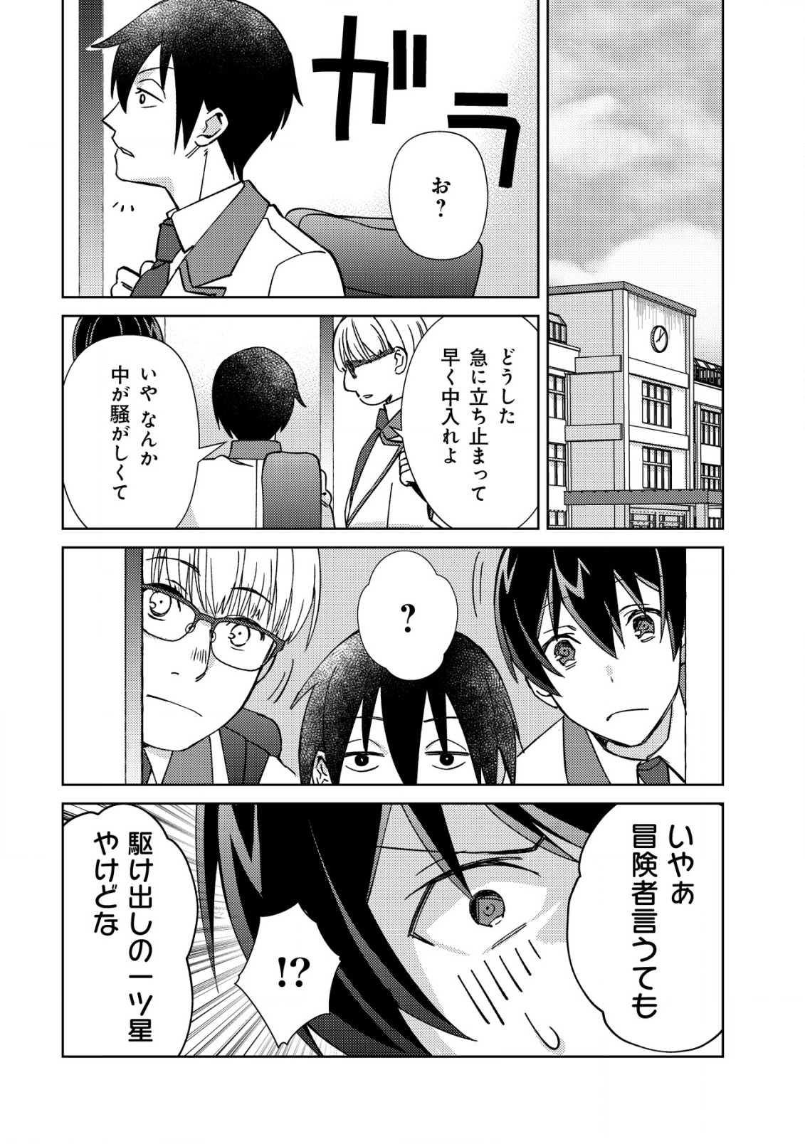 モブ高生の俺でも冒険者になればリア充になれますか？ 第3話 - Page 5