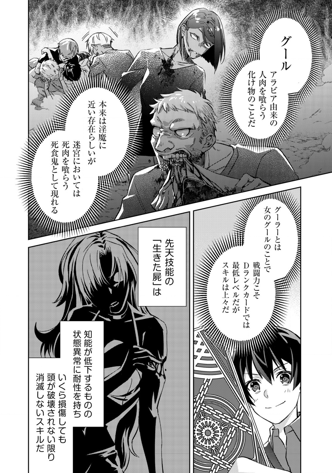 モブ高生の俺でも冒険者になればリア充になれますか？ 第4話 - Page 2