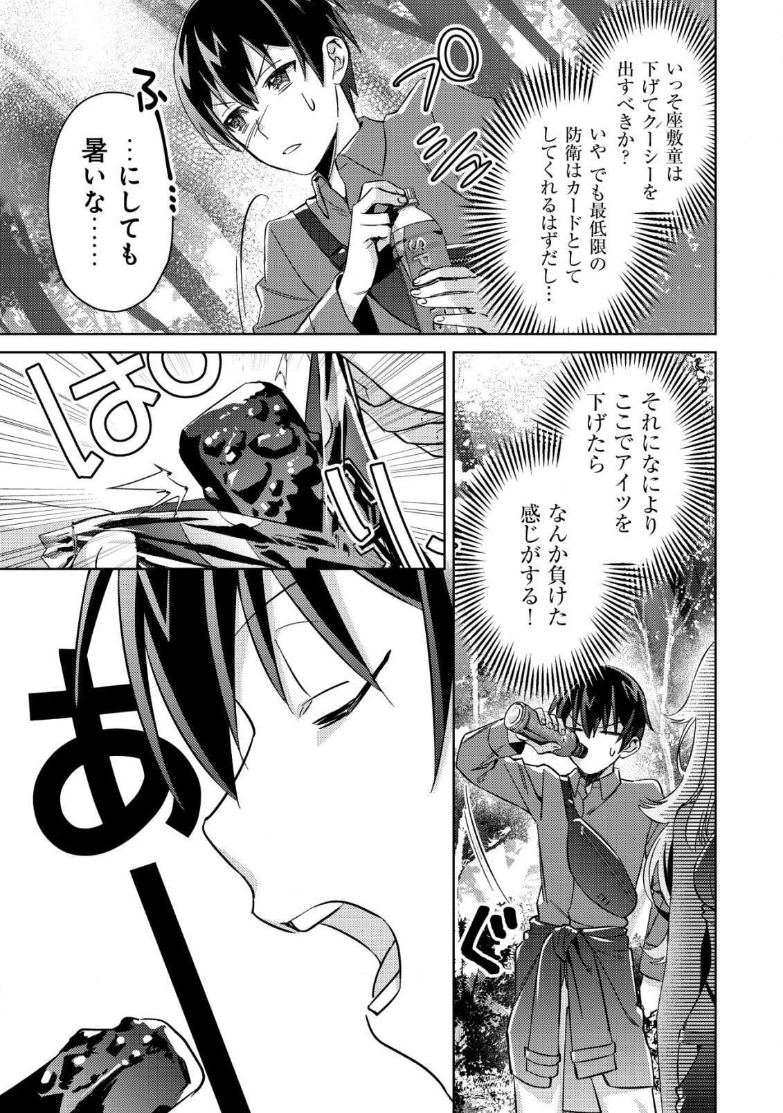 モブ高生の俺でも冒険者になればリア充になれますか？ 第4話 - Page 13