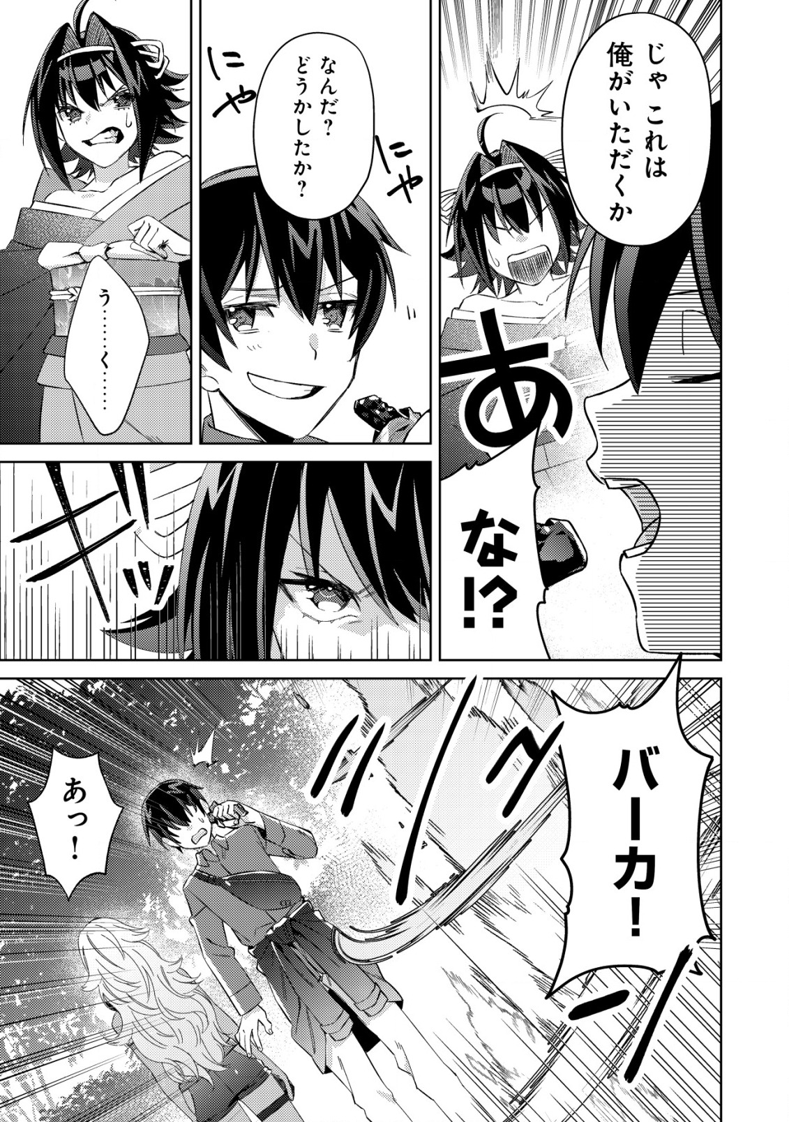 モブ高生の俺でも冒険者になればリア充になれますか？ 第4話 - Page 17