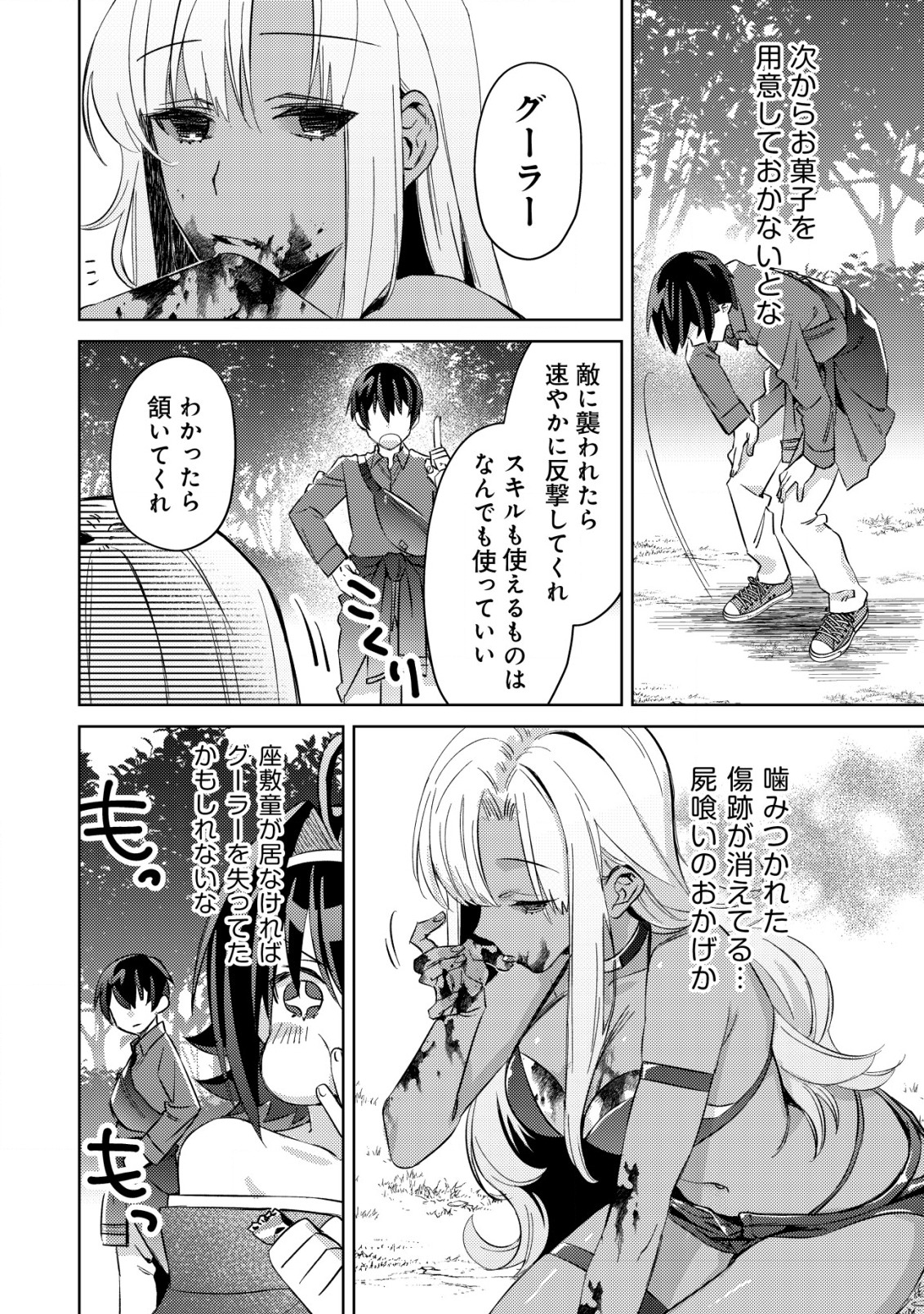 モブ高生の俺でも冒険者になればリア充になれますか？ 第4話 - Page 26