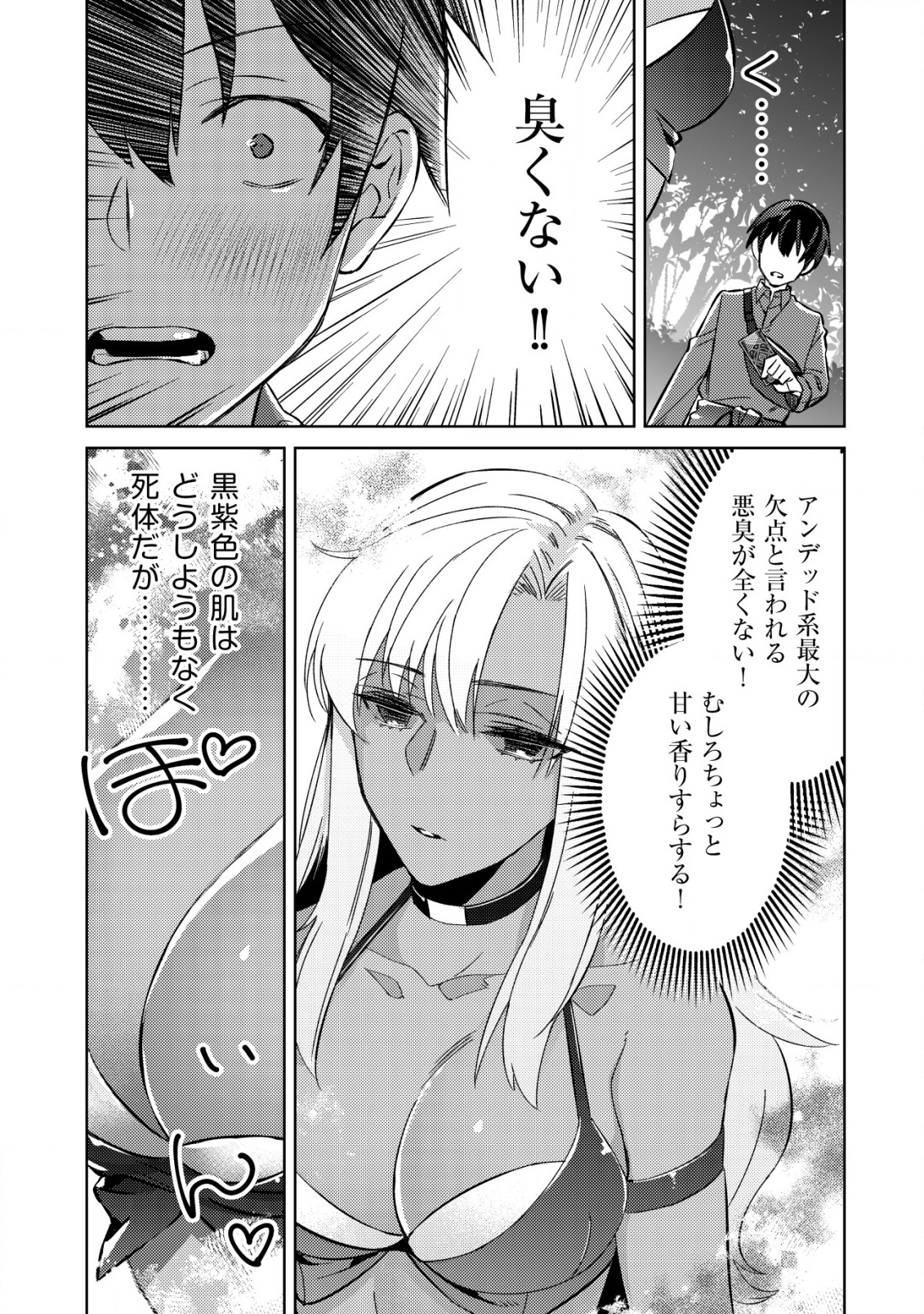 モブ高生の俺でも冒険者になればリア充になれますか？ 第4話 - Page 5