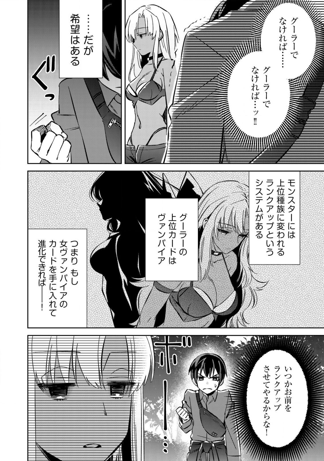 モブ高生の俺でも冒険者になればリア充になれますか？ 第4話 - Page 6