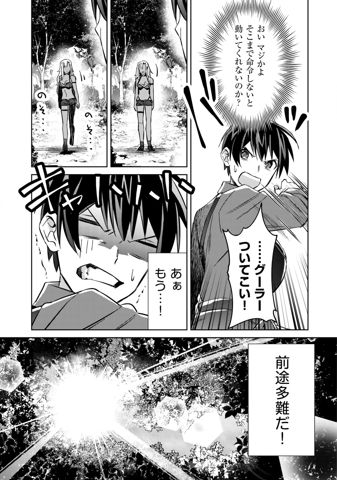 モブ高生の俺でも冒険者になればリア充になれますか？ 第4話 - Page 9