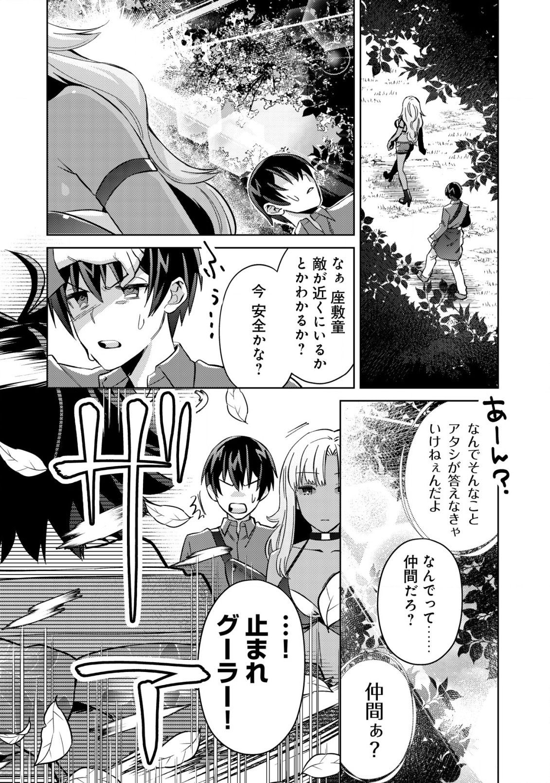 モブ高生の俺でも冒険者になればリア充になれますか？ 第4話 - Page 10