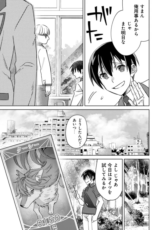 モブ高生の俺でも冒険者になればリア充になれますか？ 第5話 - Page 11