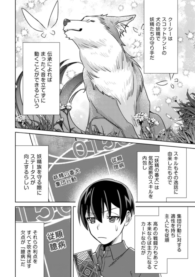 モブ高生の俺でも冒険者になればリア充になれますか？ 第5話 - Page 12