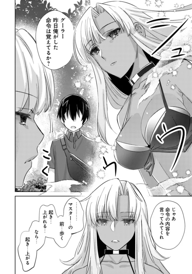 モブ高生の俺でも冒険者になればリア充になれますか？ 第5話 - Page 16