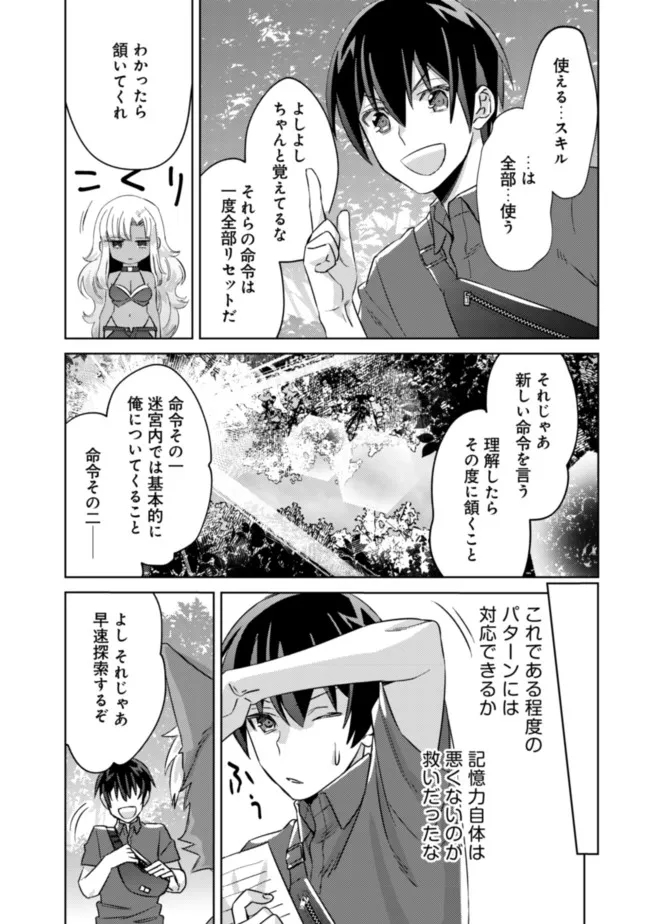 モブ高生の俺でも冒険者になればリア充になれますか？ 第5話 - Page 17