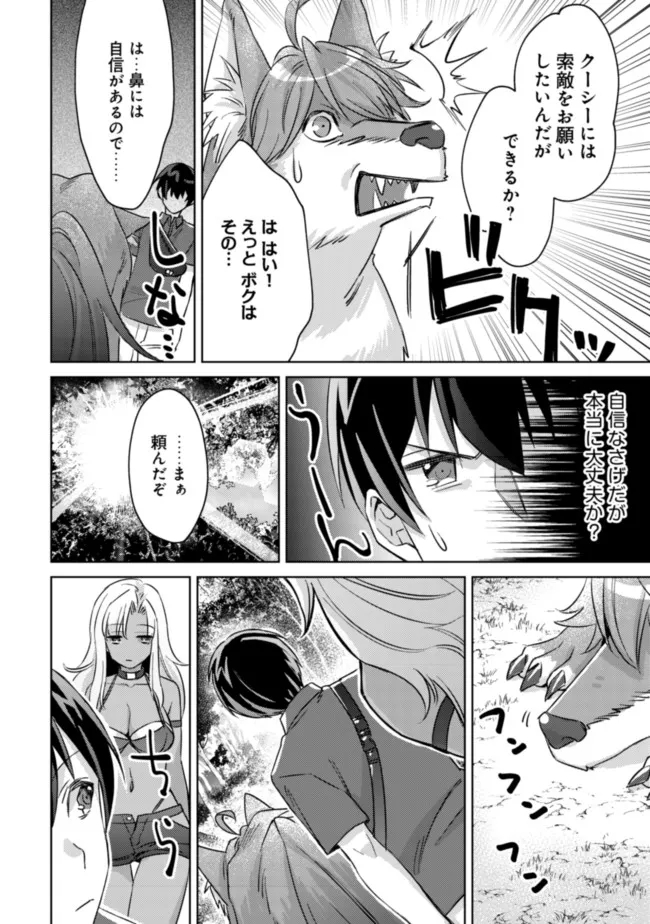 モブ高生の俺でも冒険者になればリア充になれますか？ 第5話 - Page 18