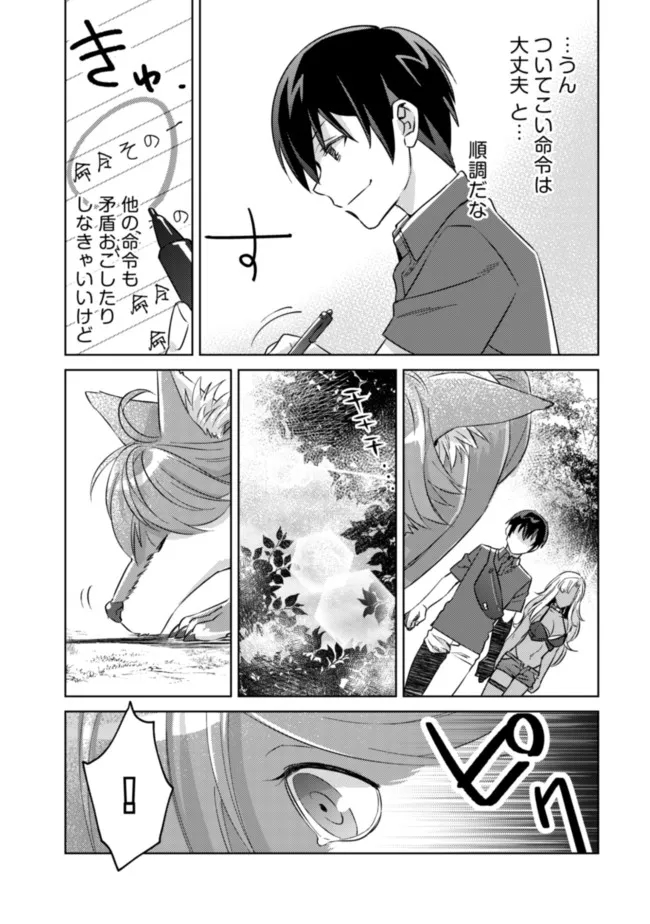 モブ高生の俺でも冒険者になればリア充になれますか？ 第5話 - Page 19