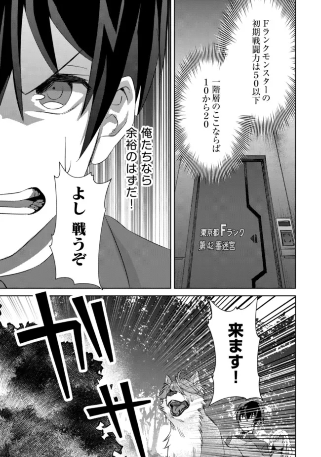 モブ高生の俺でも冒険者になればリア充になれますか？ 第5話 - Page 21