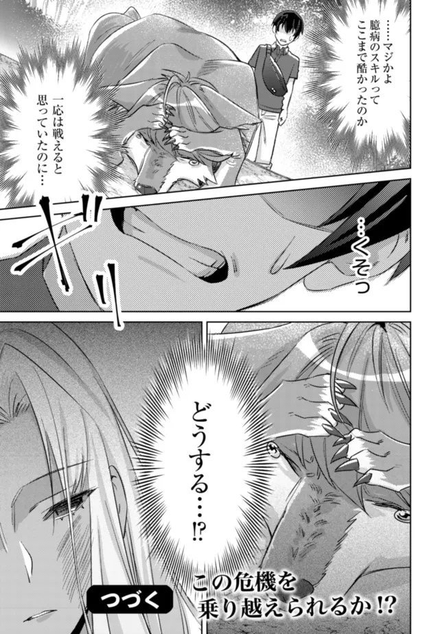 モブ高生の俺でも冒険者になればリア充になれますか？ 第5話 - Page 29