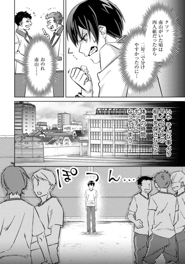 モブ高生の俺でも冒険者になればリア充になれますか？ 第5話 - Page 4