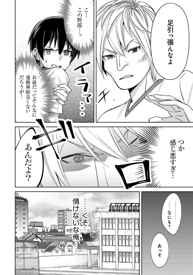 モブ高生の俺でも冒険者になればリア充になれますか？ 第5話 - Page 8