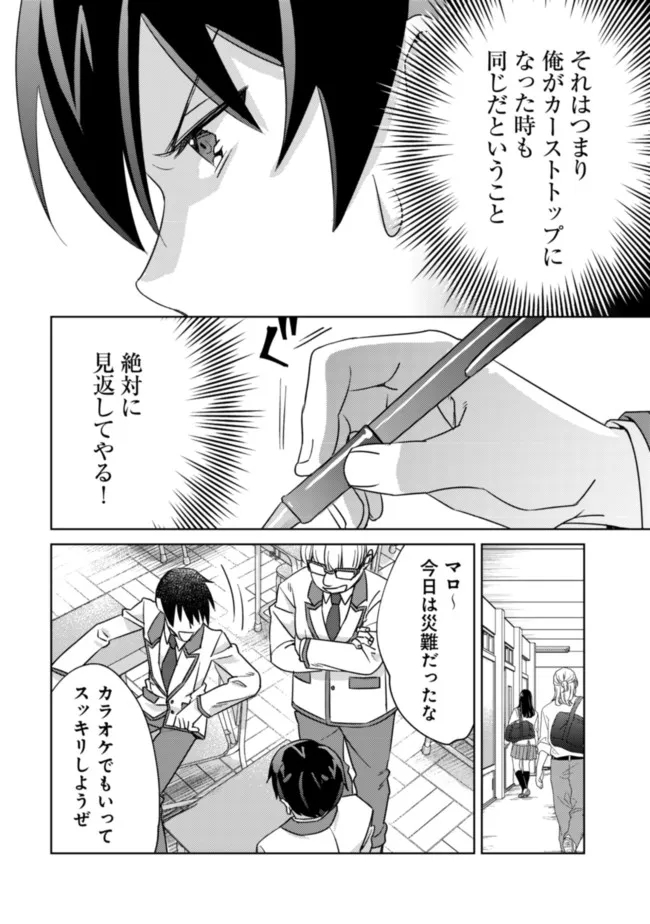 モブ高生の俺でも冒険者になればリア充になれますか？ 第5話 - Page 10