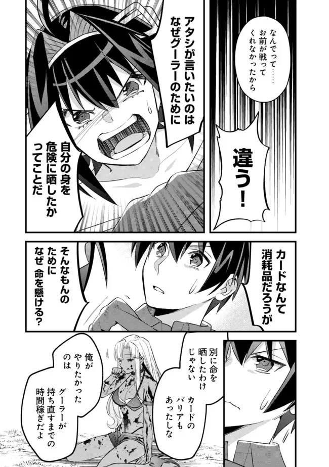 モブ高生の俺でも冒険者になればリア充になれますか？ 第6話 - Page 14