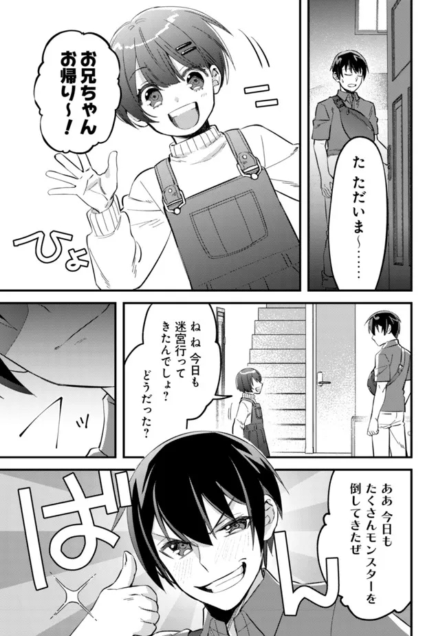 モブ高生の俺でも冒険者になればリア充になれますか？ 第6話 - Page 17