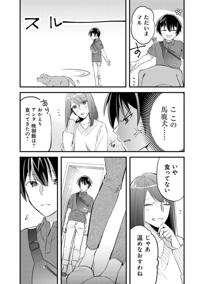 モブ高生の俺でも冒険者になればリア充になれますか？ 第6話 - Page 19