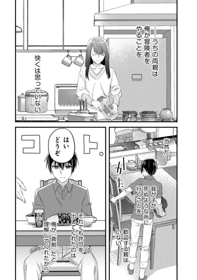 モブ高生の俺でも冒険者になればリア充になれますか？ 第6話 - Page 20