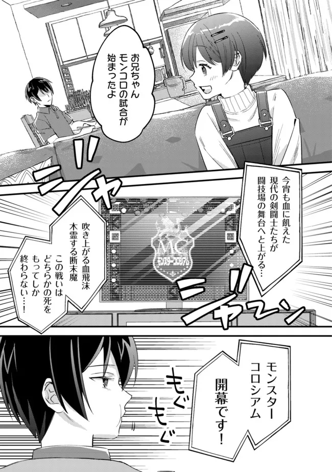 モブ高生の俺でも冒険者になればリア充になれますか？ 第6話 - Page 23