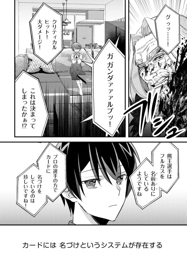 モブ高生の俺でも冒険者になればリア充になれますか？ 第6話 - Page 26