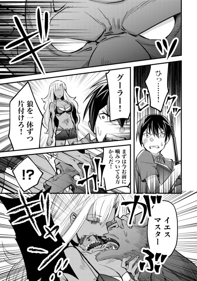 モブ高生の俺でも冒険者になればリア充になれますか？ 第6話 - Page 7