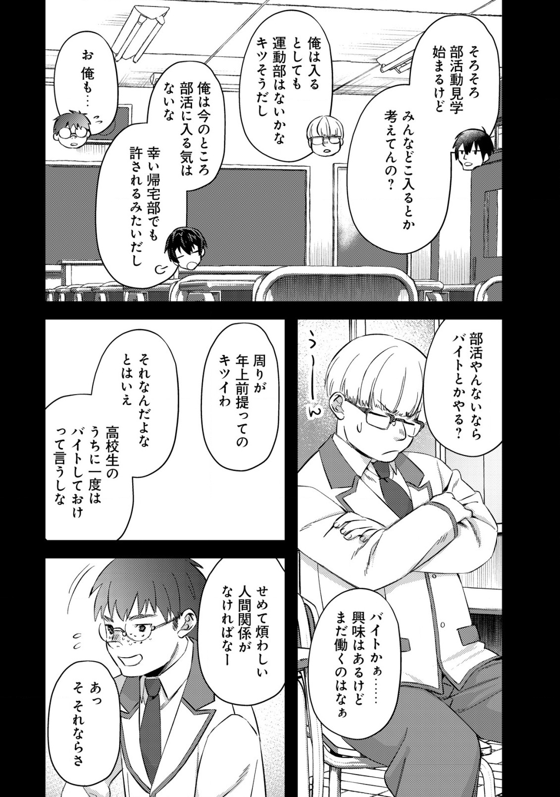 モブ高生の俺でも冒険者になればリア充になれますか？ 第7話 - Page 2