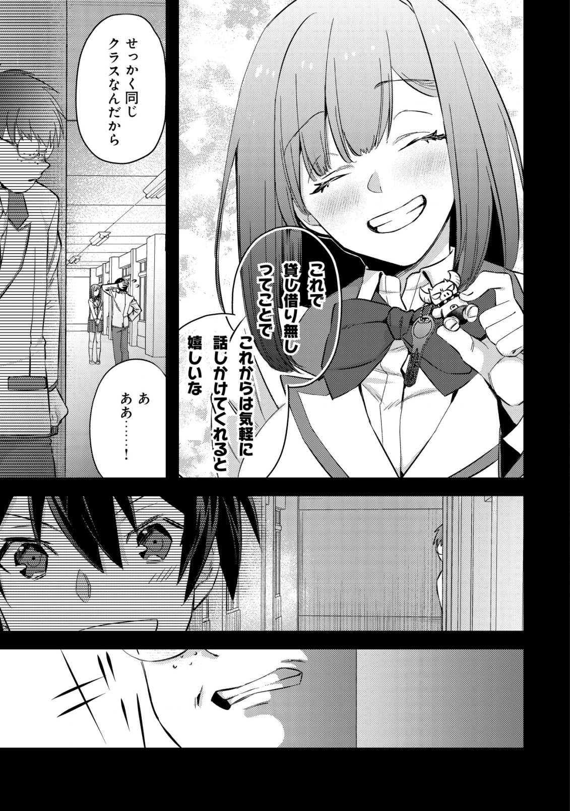 モブ高生の俺でも冒険者になればリア充になれますか？ 第7話 - Page 11