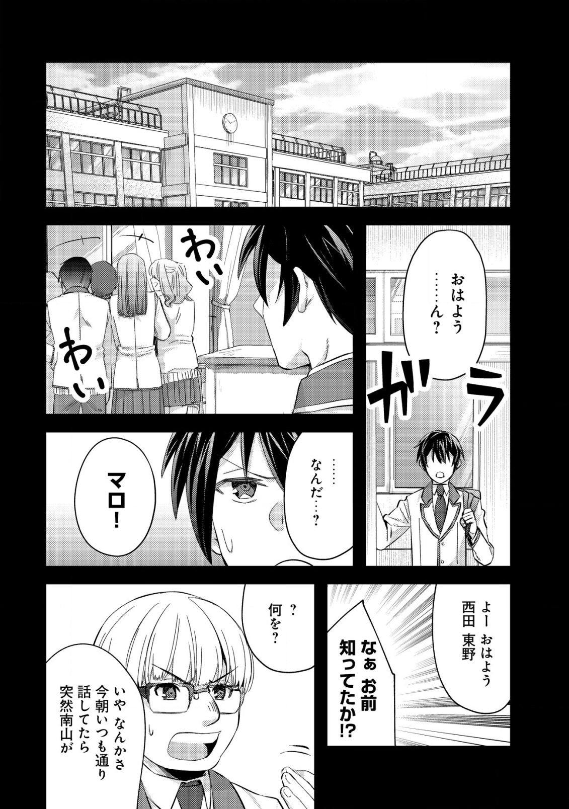 モブ高生の俺でも冒険者になればリア充になれますか？ 第7話 - Page 12