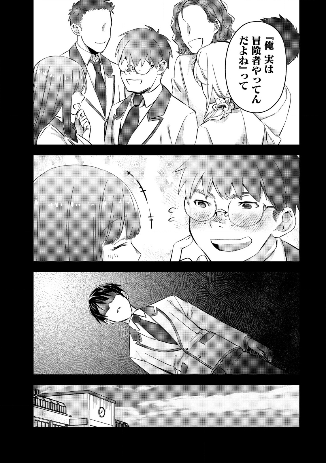 モブ高生の俺でも冒険者になればリア充になれますか？ 第7話 - Page 13