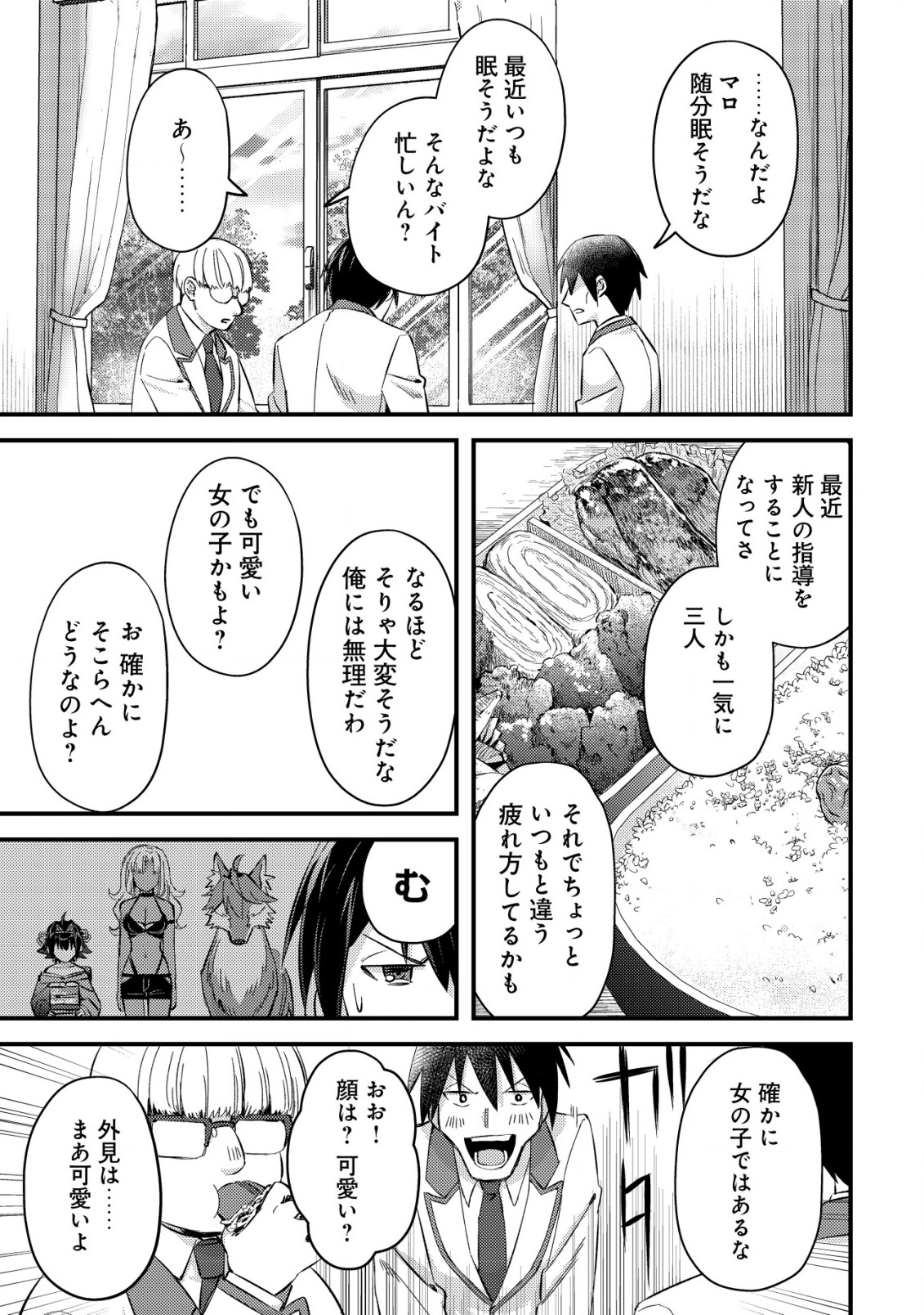 モブ高生の俺でも冒険者になればリア充になれますか？ 第7話 - Page 19