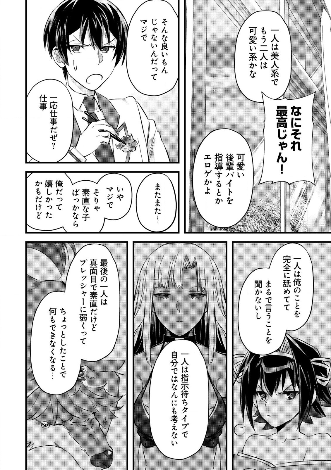 モブ高生の俺でも冒険者になればリア充になれますか？ 第7話 - Page 20