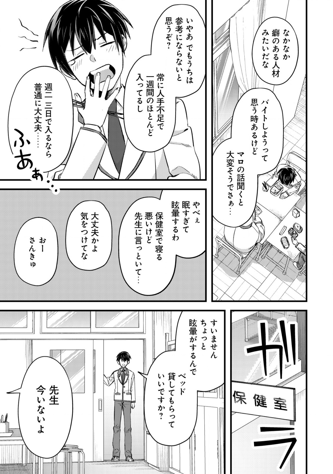 モブ高生の俺でも冒険者になればリア充になれますか？ 第7話 - Page 21