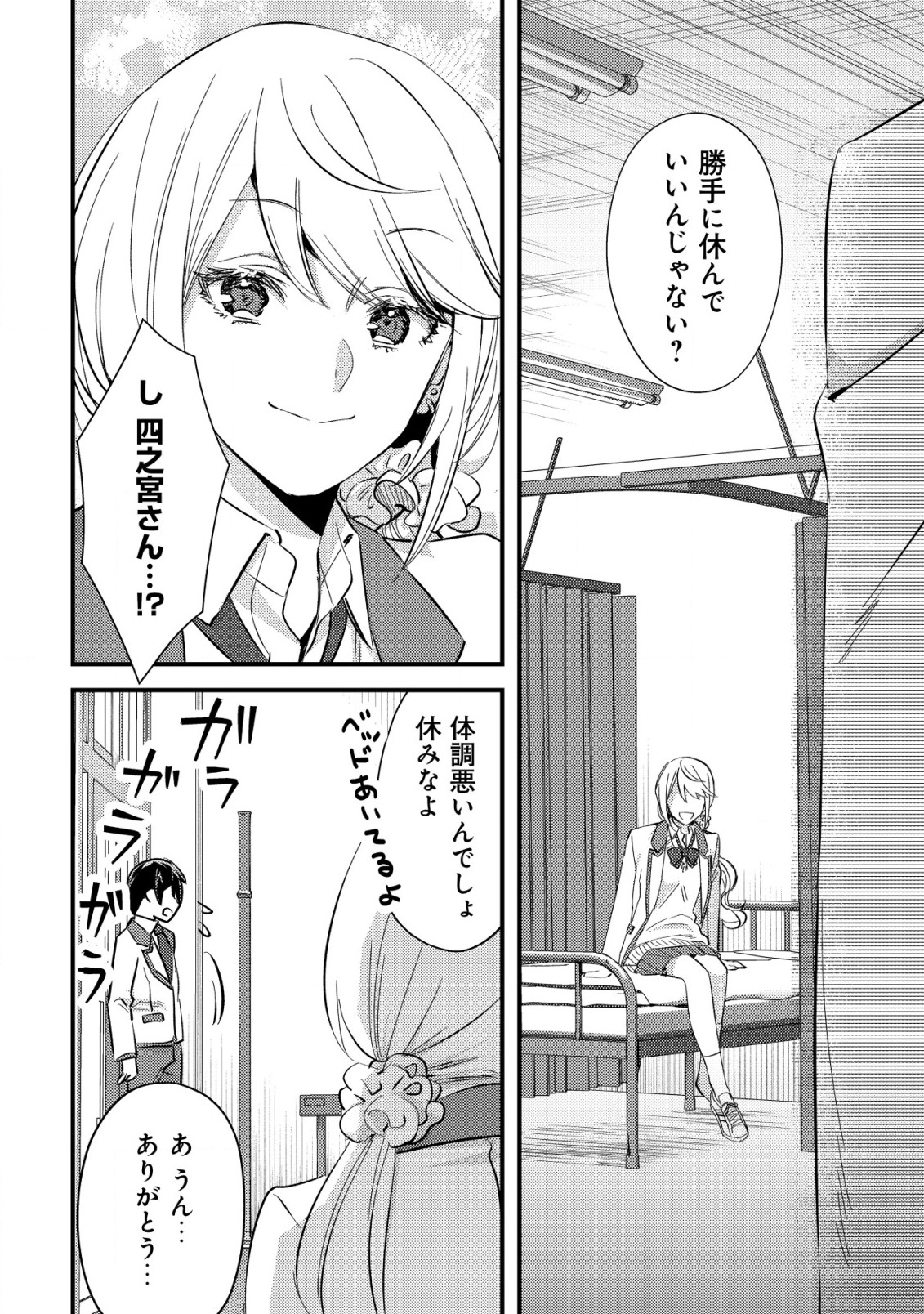 モブ高生の俺でも冒険者になればリア充になれますか？ 第7話 - Page 22