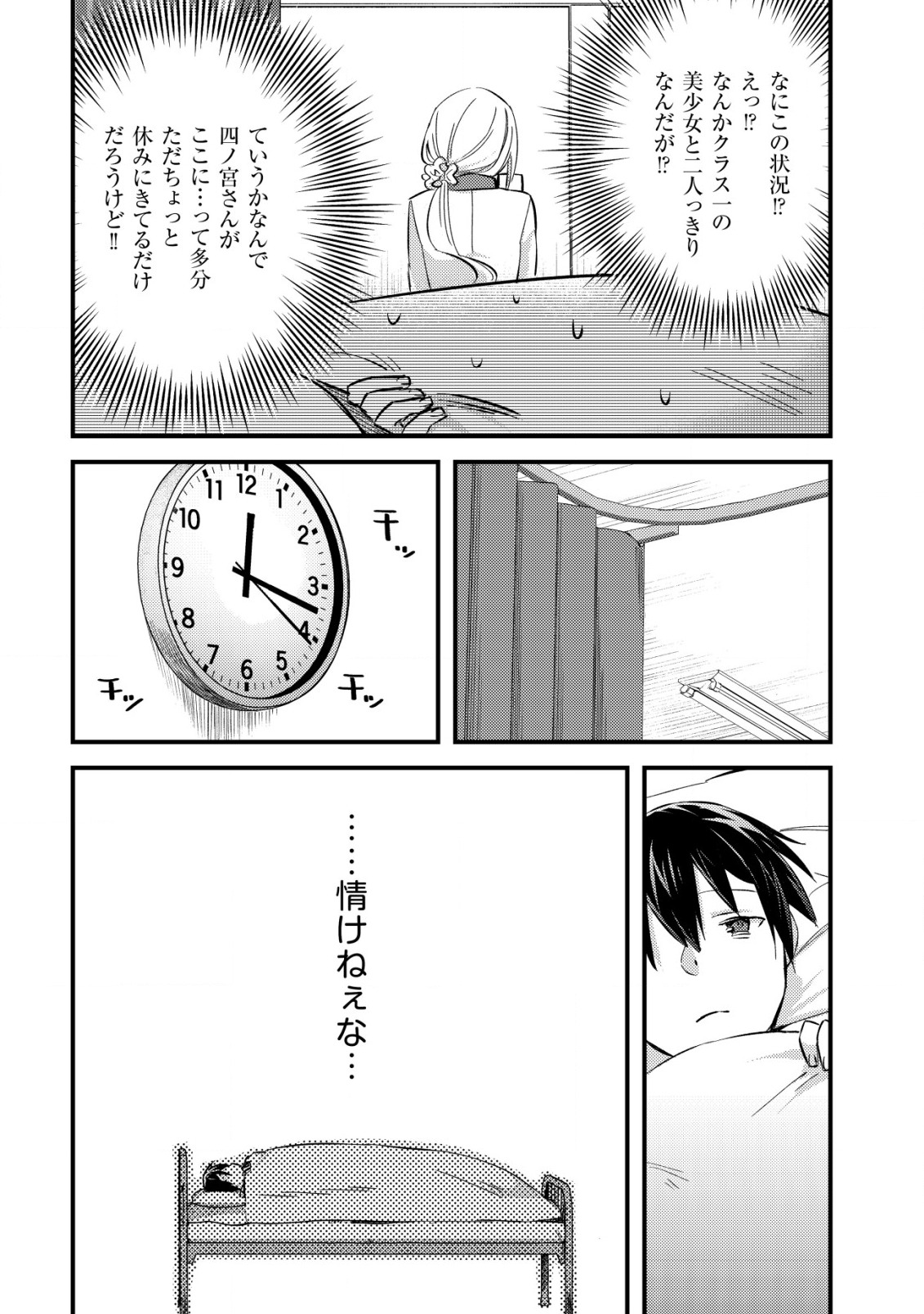 モブ高生の俺でも冒険者になればリア充になれますか？ 第7話 - Page 24